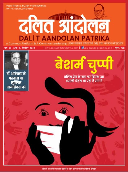 dalit aandolan patrika sepetember 2022
